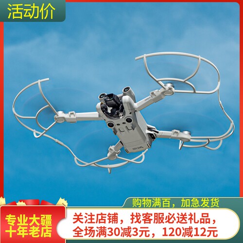 DJI大疆MINI3PRO桨叶保护防撞圈