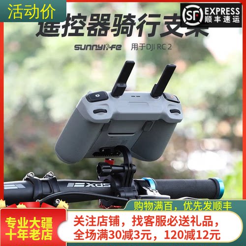 适用大疆DJI MINI 5PRO带屏遥控器自行车支架RC2摩托车无人机配件
