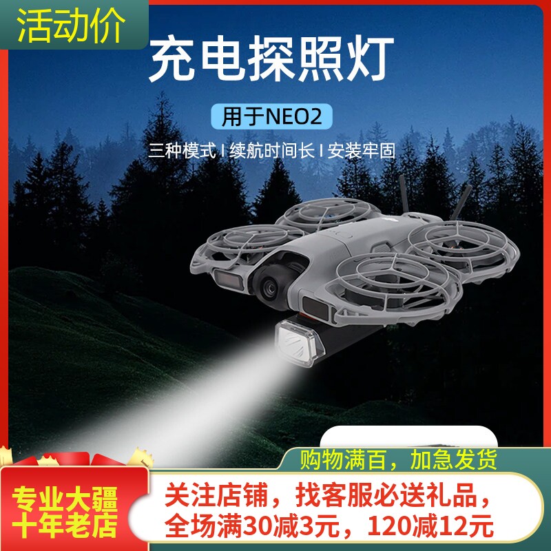 NGKJ/耐果DJINEO2下挂探照灯