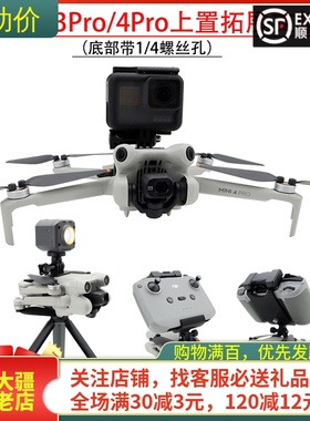 适用于大疆DJI MINI 4 PRO手持云台支架一镜到底带屏遥控器配件