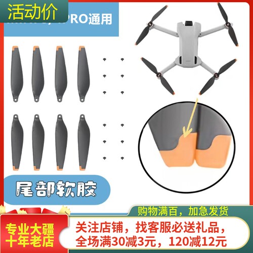 耐果大疆MINI3/4PRO桨叶