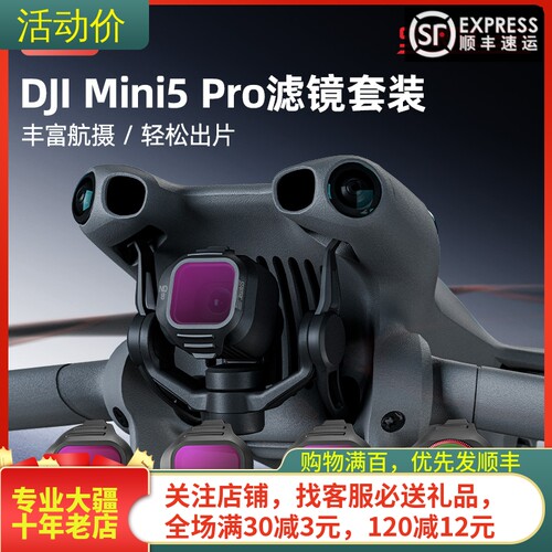 STARTRC大疆DJIMINI5PRO滤镜