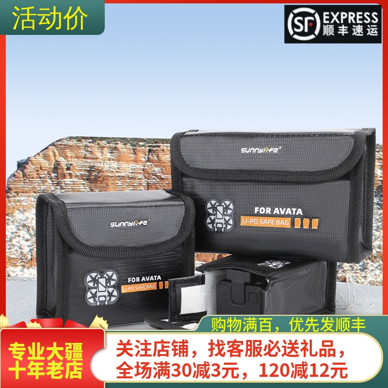 大疆DJIAVATA电池防爆袋