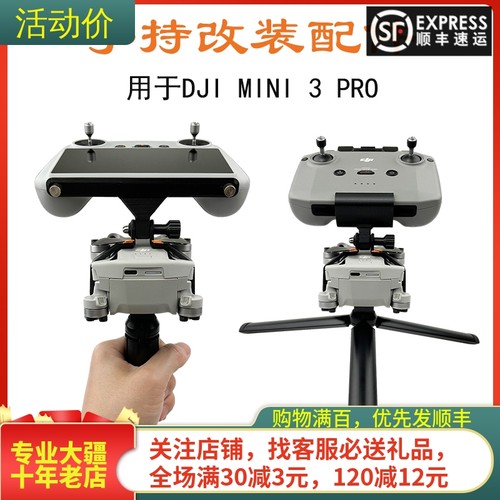 大疆DJIMINI3PRO手持云台