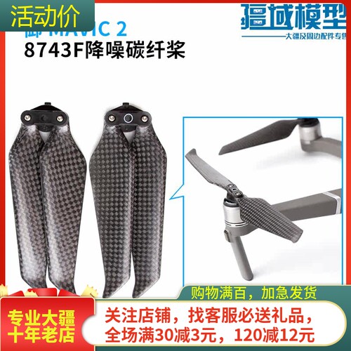 NGKJ/耐果大疆御2桨叶MAVIC2