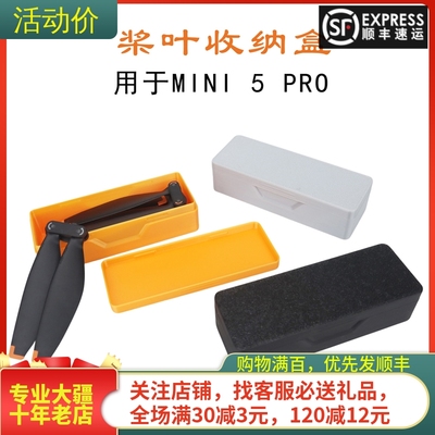 NGKJ/耐果MINI5PRO桨叶收纳盒