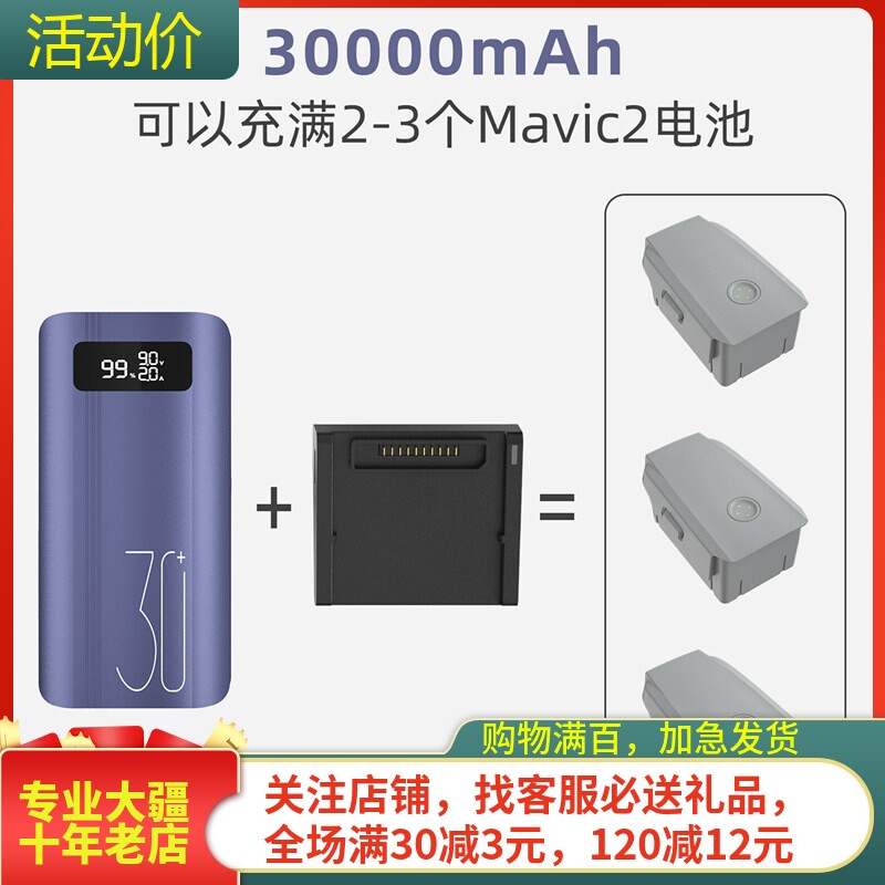 DJI大疆御AIR2S充电宝USB座充