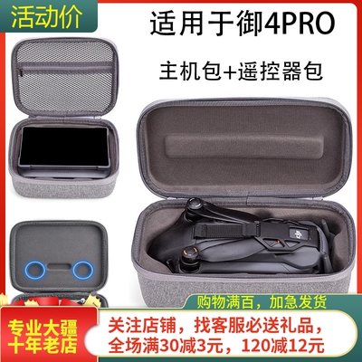 NGKJ耐果大疆御4PRO单机身收纳包