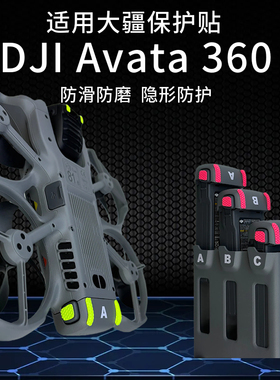 适用大疆DJI AVATA 360防滑脚垫电池防滑贴字母记号标记贴纸配件