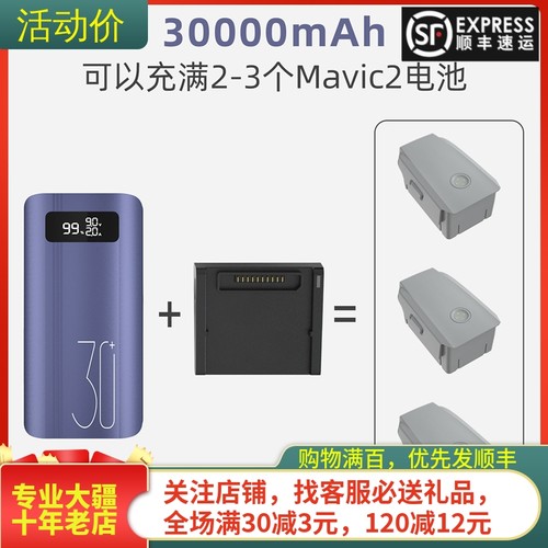DJI大疆御AIR2S充电宝USB座充