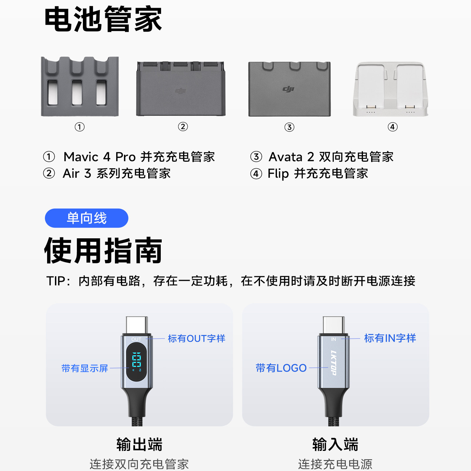 LKTOP大疆充电宝单向数据线