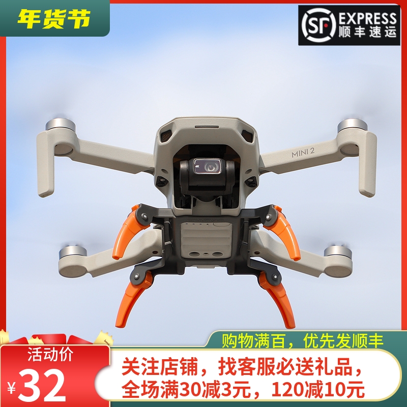 适用DJI大疆MINI 4K/2/SE脚架御3/AIR2S免拆折叠起落架无人机配件-封面