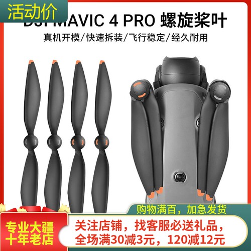 NGKJ/耐果DJI大疆Mavic4PRO桨叶