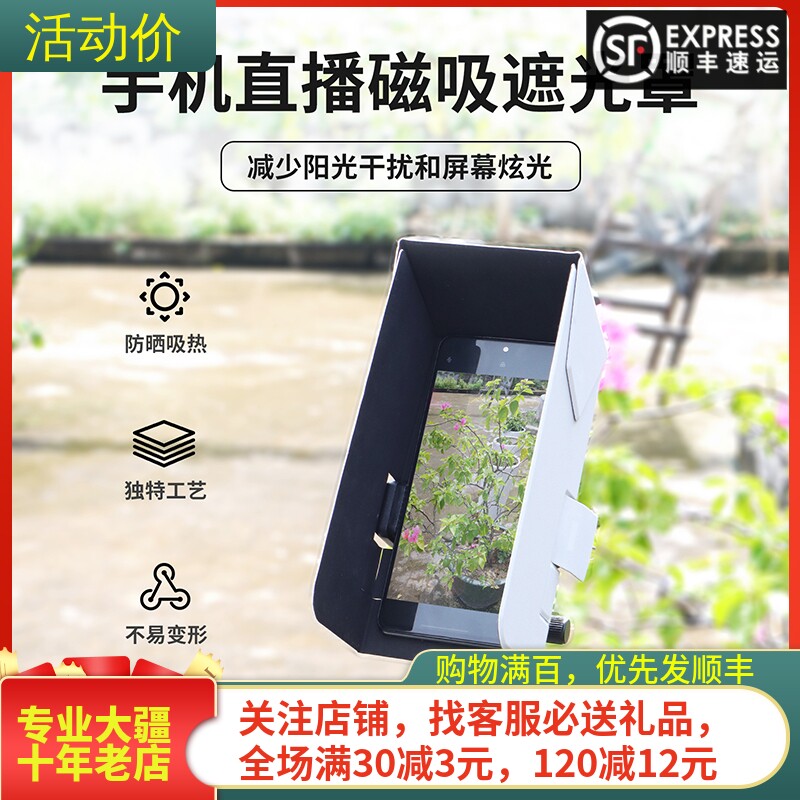 适用手机直播磁吸遮光罩支架固定夹1/4螺丝口户外遮阳折叠配件