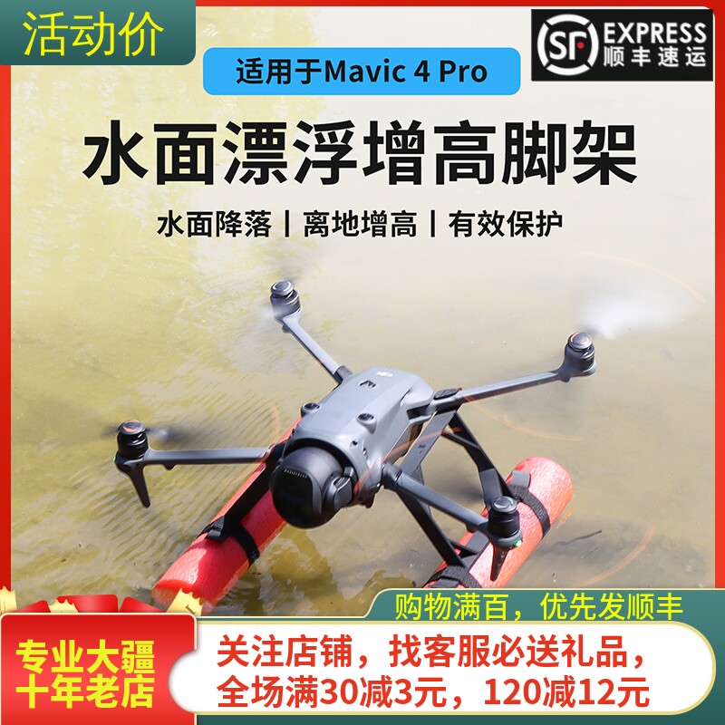 适用DJI大疆MAVIC御4PRO浮力棒脚架水面飞行增高起落架无人机配件
