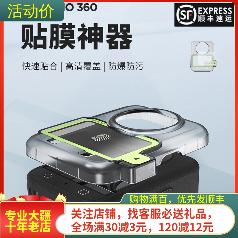 NGKJ大疆DJIosmo360镜头钢化膜