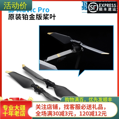 大疆桨叶折叠铂金版无人机配件
