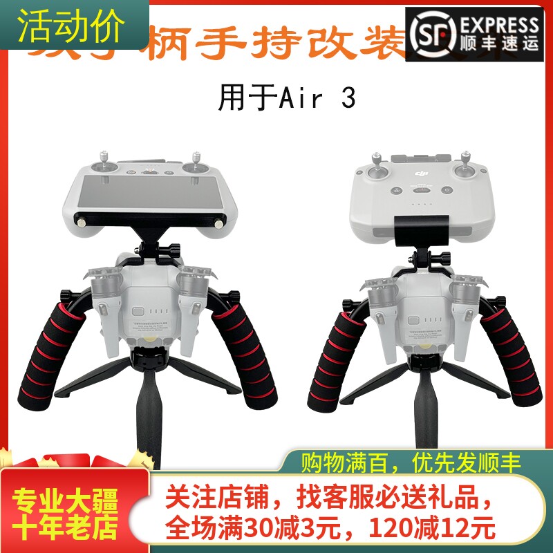 适用大疆DJI AIR 3/3S一镜到底支架三脚架手持固定座桌面展示配件,玩具/童车/益智/积木/模型,遥控无人飞机零配件,淘宝优惠券,粉丝福利购,淘宝优惠卷