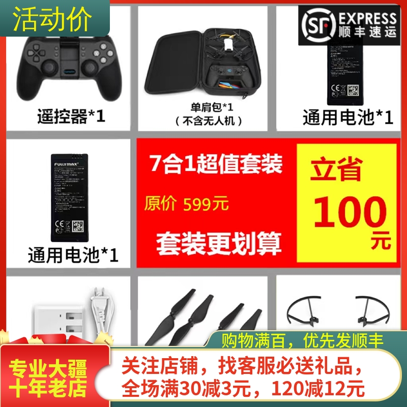 耐果大疆特洛Tello电池TT遥控器