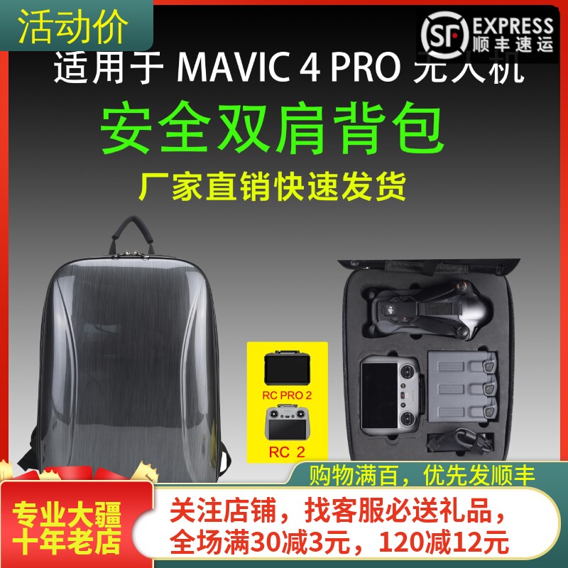 适用DJI大疆MAVIC御4PRO双肩背包硬壳收纳保护耐压防水无人机配件