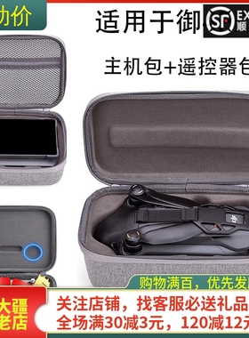 适用DJI大疆MAVIC御4PRO单机身收纳包RCPRO2带屏遥控器保护袋配件