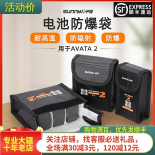 适用大疆DJI AVATA2电池防爆袋阿凡达锂电源阻燃收纳袋穿越机配件
