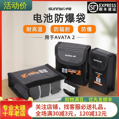 sunnylifeDJIAVATA2电池防爆袋