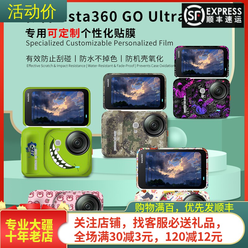 NGKJ/耐果Insta360GOUltra贴纸