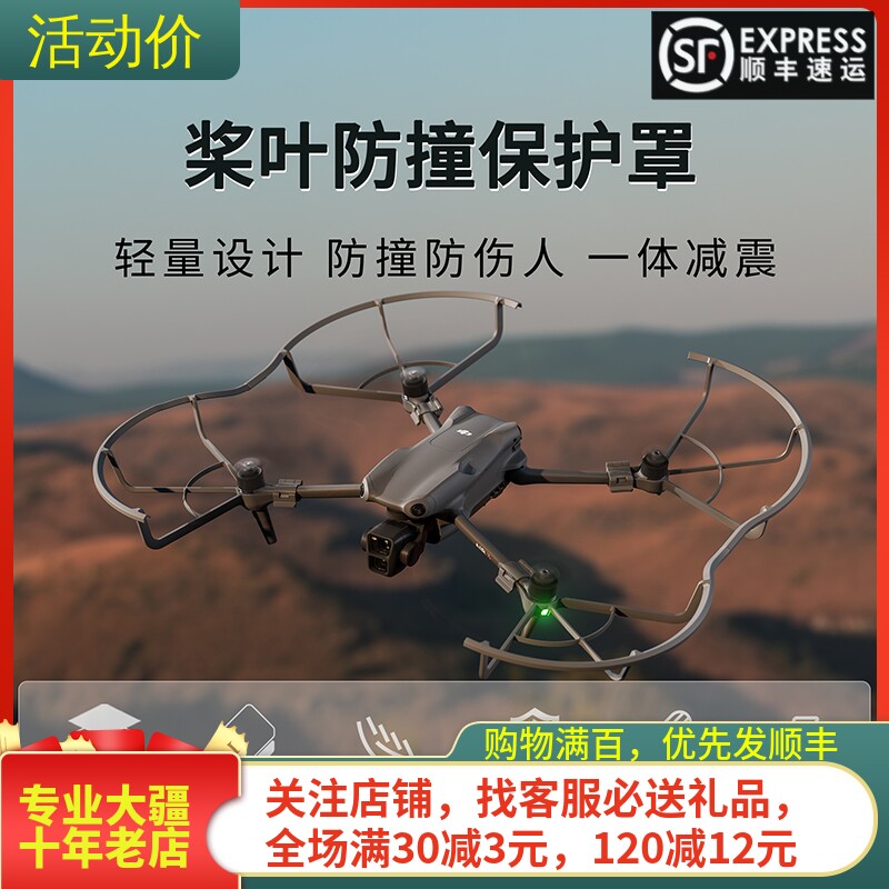STARTRCDJIAIR3S桨叶保护罩