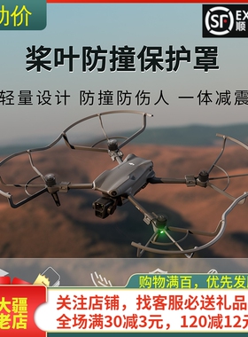 适用大疆DJI AIR 3/3S桨叶保护罩螺旋桨防撞圈新手防炸无人机配件