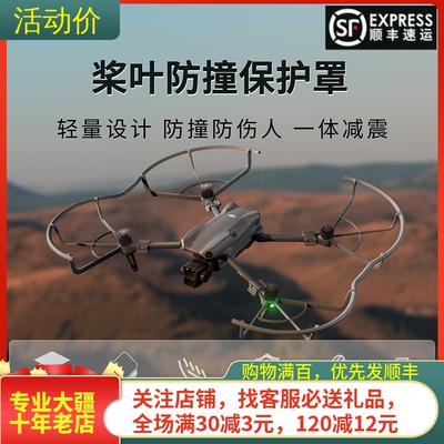 STARTRCDJIAIR3S桨叶保护罩
