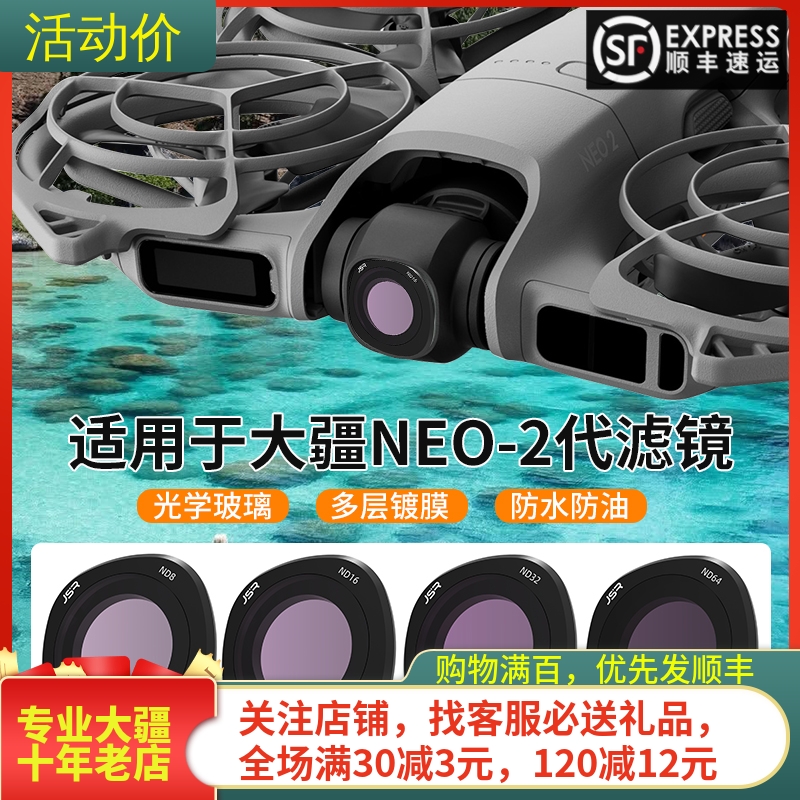 适用大疆DJI NEO2滤镜UV镜头CPL偏振ND减光镜拍风景穿越机配件
