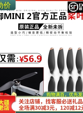 适用大疆Mini 4K/2/SE桨叶Mavic 1螺旋桨机翼降噪桨叶子飞机配件