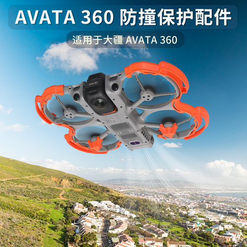 NGKJ/耐果AVATA360桨叶保护罩