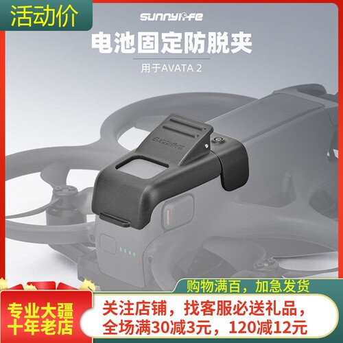 耐果大疆DJIAVATA2电池防脱卡扣