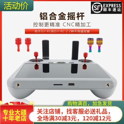 适用DJI大疆御4PRO遥控器摇杆MAVIC 4金属DJI RC PRO2操纵杆配件