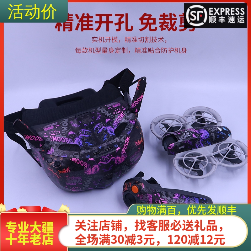 NGKJ/耐果Neo体感畅飞套装贴纸