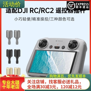 Mini3 适用DJI NEO2 3S御3 4遥控器摇杆N2金属操纵杆 Flip大疆AIR