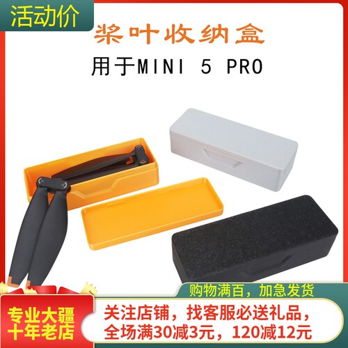 NGKJ/耐果MINI5PRO桨叶收纳盒