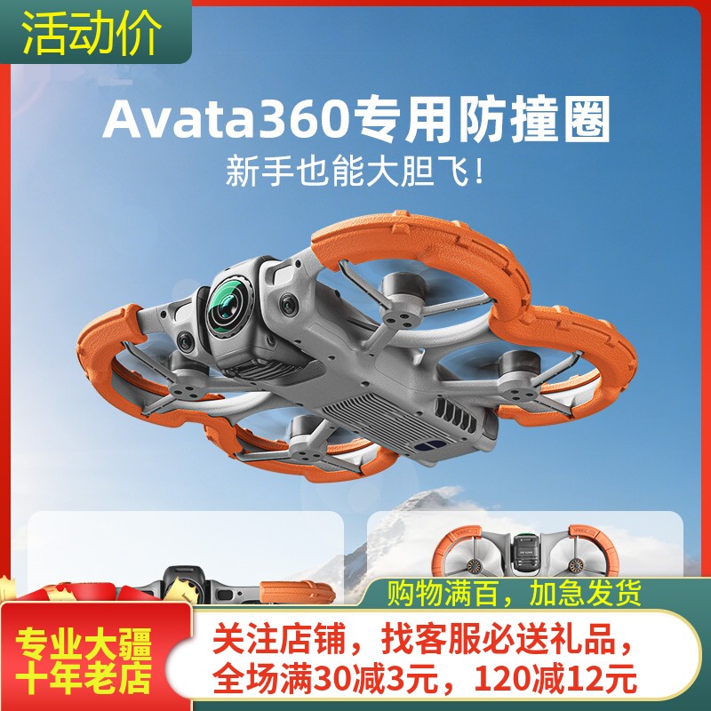 STARTRCAVATA360桨叶保护罩