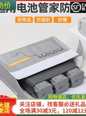 sunnylife大疆御4PRO电池防爆袋