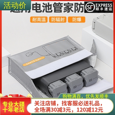 sunnylife大疆御4PRO电池防爆袋