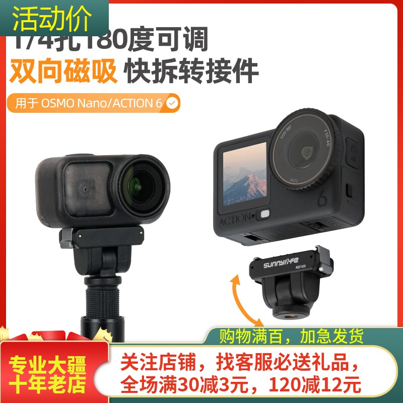 sunnylife360II/ACTION6转接头图片