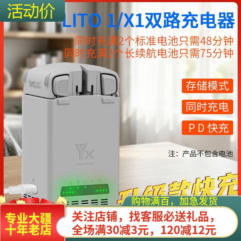 NGKJ/耐果大疆LITO1/X1充电器