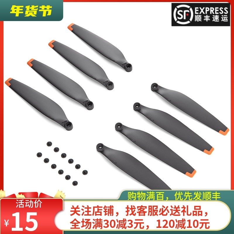 适用于DJI大疆MINI 3PRO原装桨叶螺旋桨机翼翅膀保护无人机配件属于什么档次？