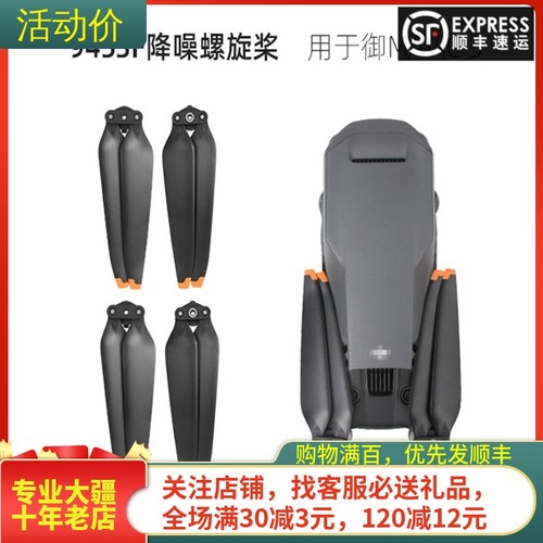 大疆MAVIC3Classic桨叶