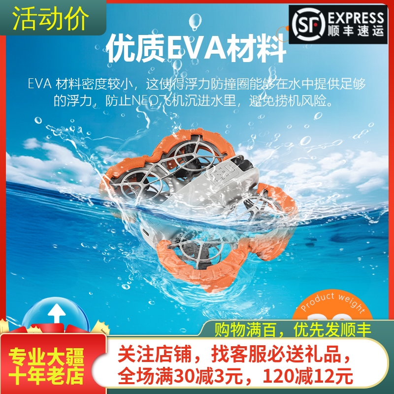 STARTRC大疆DJINEO浮力防撞圈