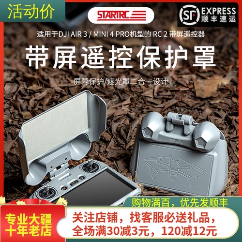 STARTRC大疆MINI4/5PRO遮光罩