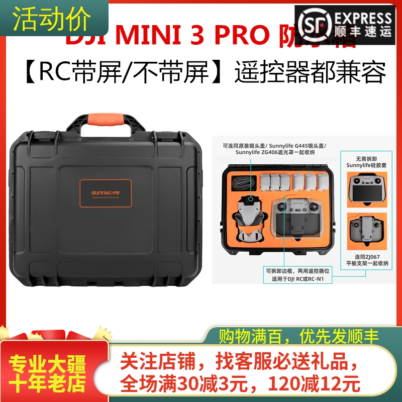 DJI大疆MINI3PRO防水箱