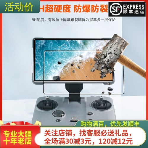 NGKJ耐果RCPRO2御4遥控器钢化膜